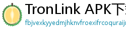 TronLink APK下载